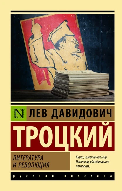 Постер книги Литература и революция