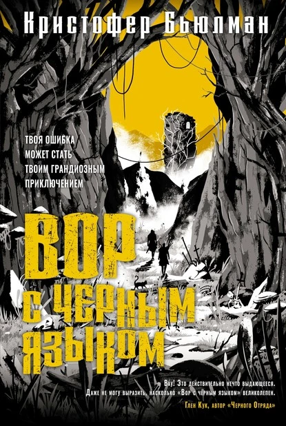 Постер книги Вор с черным языком