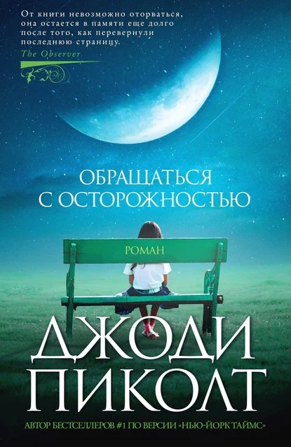 Постер книги Обращаться с осторожностью