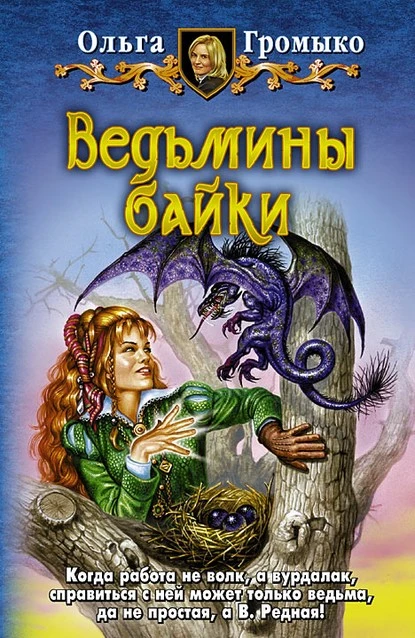 Постер книги Ведьмины байки