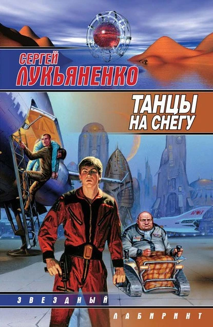 Постер книги Танцы на снегу