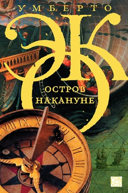 Постер книги Остров накануне