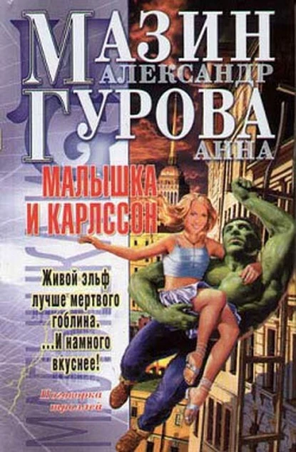 Постер книги Малышка и Карлссон