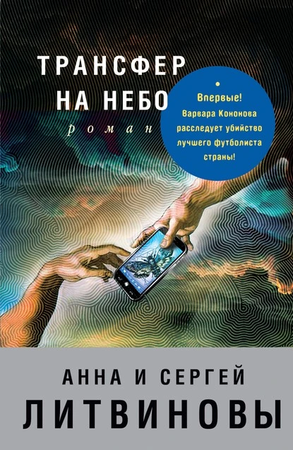 Постер книги Трансфер на небо