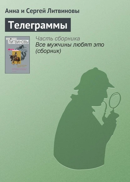 Постер книги Телеграммы