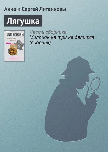 Постер книги Лягушка