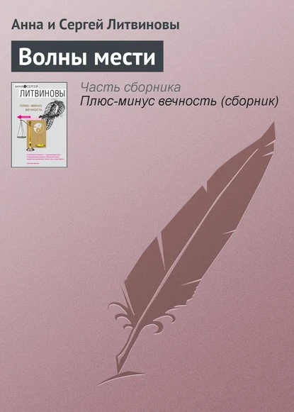 Постер книги Волны мести