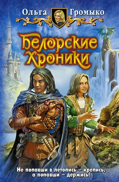 Постер книги Белорские хроники