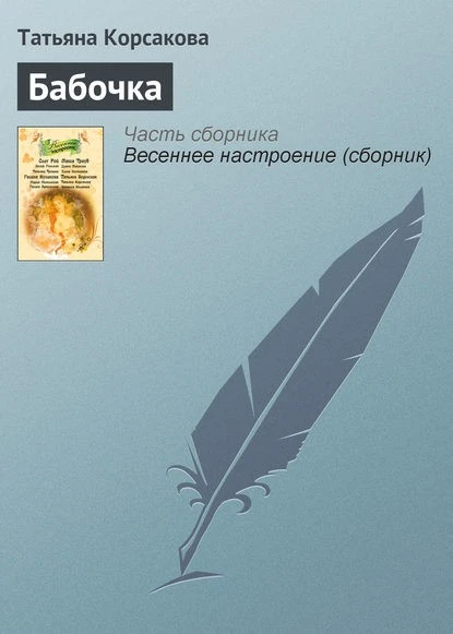 Постер книги Бабочка