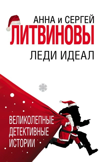 Постер книги Леди Идеал