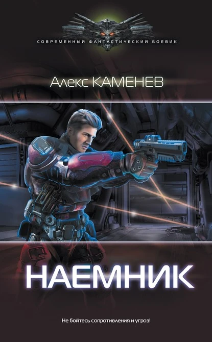 Постер книги Макс Вольф: Наемник