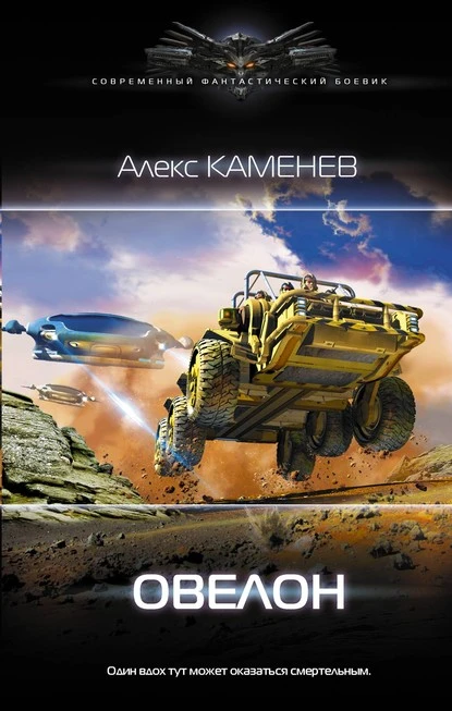 Постер книги Овелон