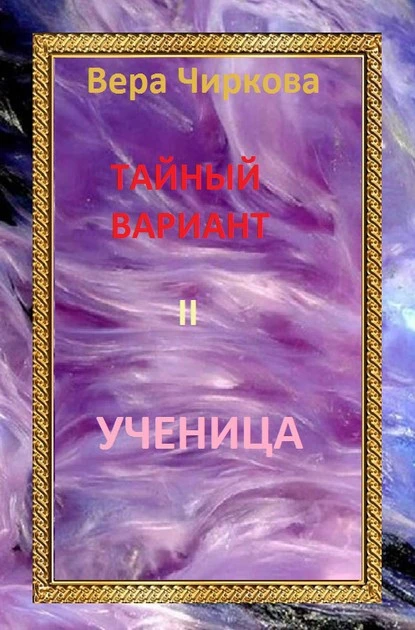 Постер книги Ученица