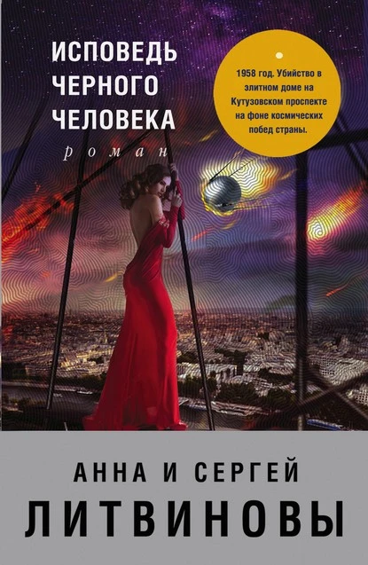 Постер книги Исповедь черного человека