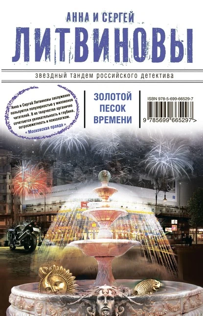 Постер книги Золотой песок времени (сборник)