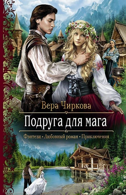 Постер книги Подруга для мага