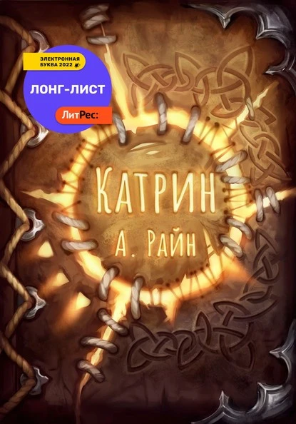 Постер книги Катрин