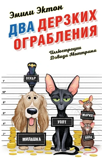 Постер книги Два дерзких ограбления