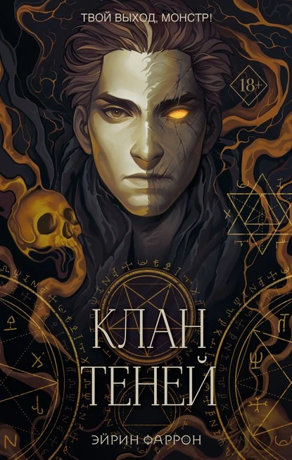 Постер книги Клан теней