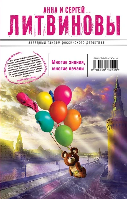 Постер книги Многие знания – многие печали. Вне времени, вне игры (сборник)