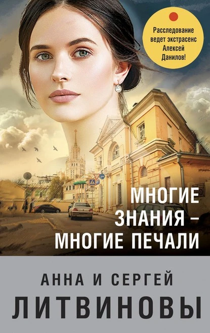 Постер книги Многие знания – многие печали