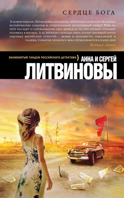 Постер книги Сердце бога