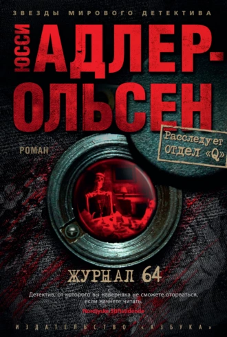 Постер книги Журнал 64