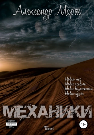 Постер книги Механики. Том 1