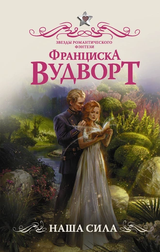 Постер книги Наша сила