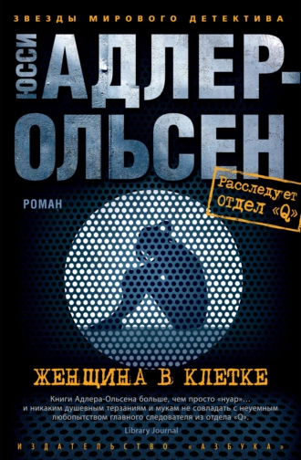 Постер книги Женщина в клетке