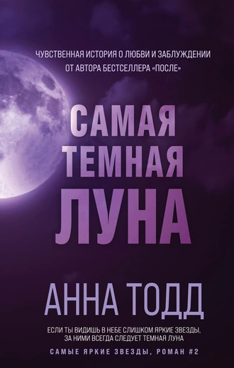 Постер книги Самая темная луна