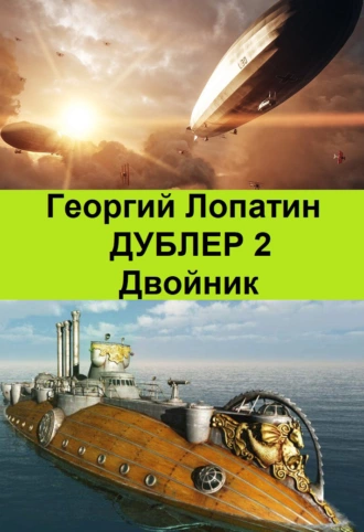 Постер книги Двойник