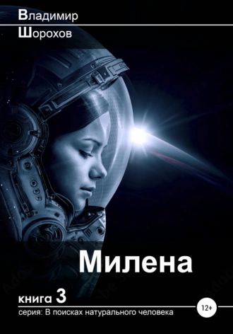 Постер книги Милена