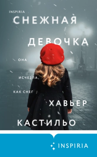 Постер книги Снежная девочка