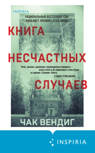 Постер книги Книга несчастных случаев