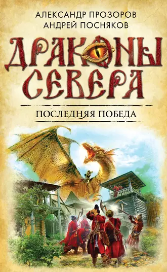 Постер книги Последняя победа