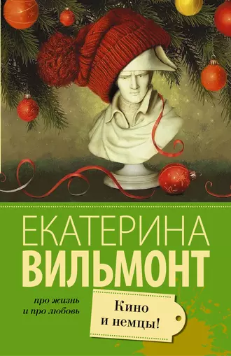 Постер книги Кино и немцы!