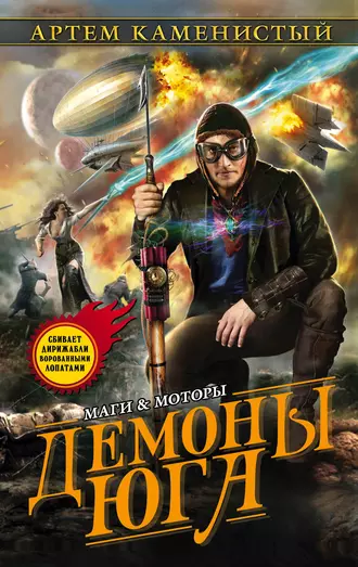 Постер книги Демоны Юга