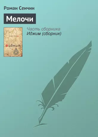 Постер книги Мелочи