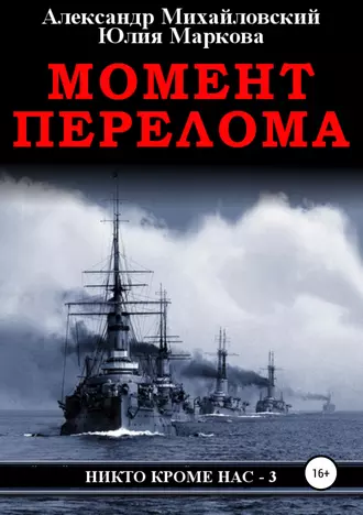 Постер книги Момент перелома