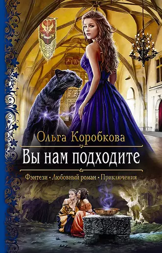 Постер книги Вы нам подходите