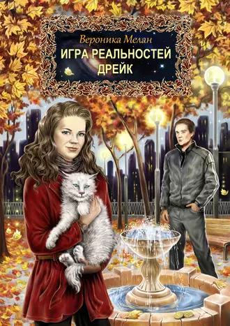 Постер книги Дрейк