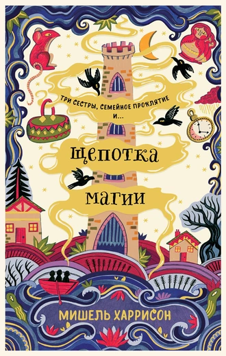 Постер книги Щепотка магии