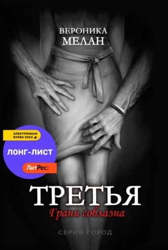 Постер книги Третья