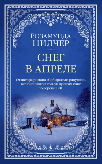 Постер книги Снег в апреле