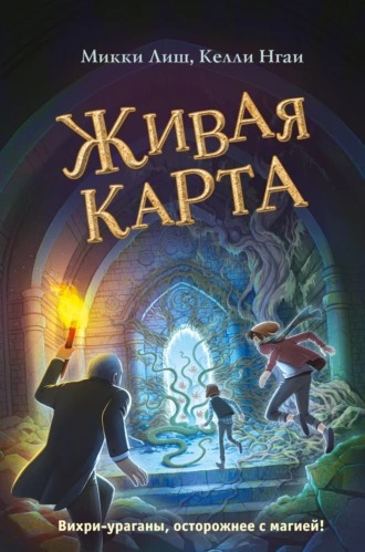 Постер книги Живая Карта