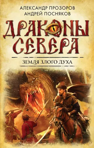 Постер книги Земля Злого Духа