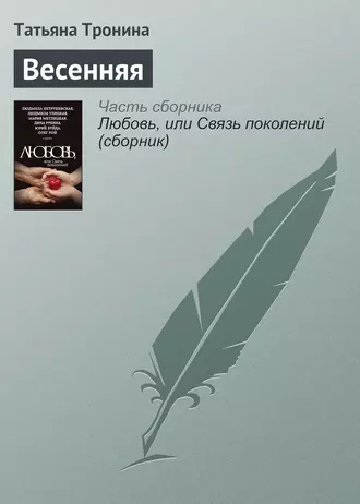 Постер книги Весенняя