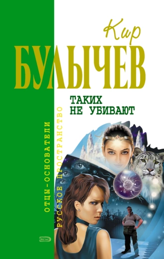 Постер книги Таких не убивают