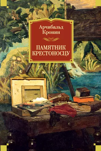 Постер книги Памятник крестоносцу